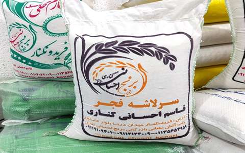 خرید و قیمت برنج سرلاشه فریدونکنار + فروش عمده